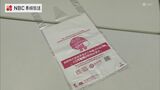 「ごみ袋のなかのレジ袋を削減できる」レジ袋を ”指定ごみ袋” として販売 | 長崎のニュース | 天気 | NBC長崎放送