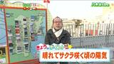 「昼過ぎにかけては日差しが力強く感じられそうです。絶好の洗濯・布団干し日和に」宮城の30秒天気 tbc気象台 13日 | 宮城のニュース│tbc NEWS│tbc東北放送