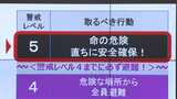 「避難のタイミング、考える時間ができる」　新しい防災気象情報とは？　詳しく解説|TBS NEWS DIG
