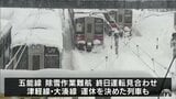 除雪作業が難航　Ｕターンピーク迎える中で交通機関の乱れ続く　空港駐車場は満車に　|　青森のニュース│ATV NEWS│青森テレビ
