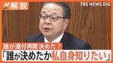 政倫審 キックバック経緯など追及、世耕氏は関与を全面否定、西田氏は「納得できない」【Nスタ解説】|TBS NEWS DIG
