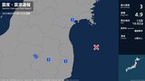 【速報】福島県、宮城県で最大震度3の地震 | 福島のニュース│TUF