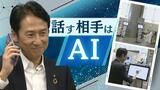 区役所の窓口もう混雑しない?予約の電話に“AI”が応答-福岡 | 福岡のニュース|RKB NEWS|RKB毎日放送