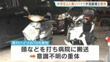 中学生2人乗りのバイクが新聞配達中のバイクと衝突　70代男性が意識不明の重体　沖縄・那覇市|TBS NEWS DIG