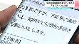 「国民年金はPayPayで払えます」は本当、でも…支払い催促された男性が“詐欺だ”と見破れた理由【偽メール全文掲載】 | 高知のニュース・天気|KUTV NEWS | KUTVテレビ高知