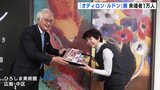 「オディロン・ルドン」展 来場者1万人でセレモニー ひろしま美術館 広島|TBS NEWS DIG
