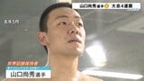 パラ競泳・山口尚秀選手　シンガポールの世界選手権で4連覇|TBS NEWS DIG