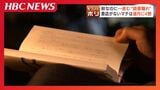 「どうしてもスマホに…」 進む”読書離れ” 各地で活字文化を守る取り組み 公立図書館ではスポンサー募集で書籍購入費工面 私設図書館では個性的な一冊との出会いも|TBS NEWS DIG