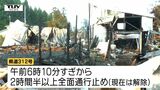 住宅と作業小屋の2棟焼ける火災　県道が一時全面通行止めに（山形・新庄市）|TBS NEWS DIG