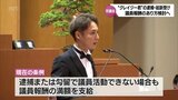 「スーパークレイジー君」の逮捕・起訴を受けて 宮崎市議会が議員報酬のあり方を検討へ|TBS NEWS DIG