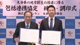 脱炭素社会を目指して 「デンケン」と「県信用組合」が包括連携協定を締結 大分 | 大分のニュース|OBS NEWS|大分放送