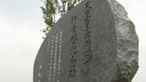 倉敷市の復興防災公園「まびふれあい公園」に天皇・皇后両陛下の行幸啓を記念した石碑設置 【岡山】|TBS NEWS DIG