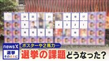 「ポスター問題」と「2馬力選挙」制度を揺るがした大混乱…選挙の“あの課題”どうなった?参院選を前に現場取材【選挙そのまえに】|TBS NEWS DIG