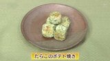 材料4つでシンプルおやつ「たらこのポテト焼き」じゃがいもレシピ【わっちtheキッチン】 | 青森のニュース│ATV NEWS│青森テレビ