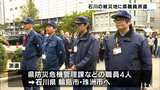 能登半島地震の被災地支援へ 愛媛県職員を派遣 | 愛媛のニュース - Nスタえひめ|あいテレビは6チャンネル