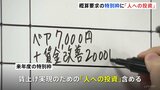 来年度予算の概算要求 特別枠に賃上げのための「人への投資」|TBS NEWS DIG