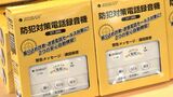 「特殊詐欺の被害防止に役立てて」JAが防犯機能付き「電話録音機」を100台寄贈【岡山】　|　岡山・香川のニュース | 天気 | RSK山陽放送