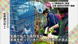 G7宮崎農相会合 宮崎県内の企業や高校生との交流も 世界に発信する思い|TBS NEWS DIG