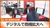 デジタル技術を活用して商機拡大目指す 美ら島商談会DX編を開催 | 沖縄のニュース|RBC 琉球放送