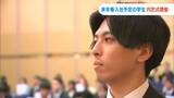 「自信を持って入社してください」来年春入社する学生の内定式 4年ぶりに新型コロナの制限なしで【香川】|TBS NEWS DIG