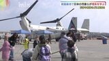 目の前にはオスプレイ 米軍・自衛隊が指南。高校生らが学んだのは科学、技術、工学、数学|TBS NEWS DIG