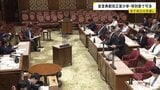 皇室典範改正案が参院特別委で可決 立憲・共産などは反対 17日の参院本会議で可決・成立する見通し|TBS NEWS DIG