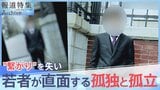 「俺もう駄目かもしれない」孤独・孤立を深める若者たち コロナ禍で失われた大学生の居場所【報道特集】|TBS NEWS DIG