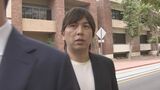 元通訳・水原一平被告の量刑言い渡し期日を2月6日に延期|TBS NEWS DIG