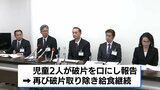 給食に蛍光管の破片が混入 担任教諭らが取り除き給食継続 児童2人が破片を口に 新潟県上越市の小学校|TBS NEWS DIG