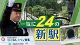 鉄道路線の一部を「バス路線」に置換し、学校や病院などの近くに新たに24駅~沿線の悲願「BRTひこぼしライン」が開通 | 福岡のニュース|RKB NEWS|RKB毎日放送