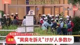 【速報】名古屋市のショッピングモールで複数の人が異臭訴え　多数のけが人との情報も　消防や救急が対応中|TBS NEWS DIG