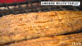 土用の丑の日 ウナギを買い求める客で賑わう 販売価格は1割高 愛媛 | 愛媛のニュース - Nスタえひめ|あいテレビは6チャンネル