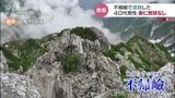 北ア・不帰嶮で遭難の埼玉県の男性会社員救助 屈指の難所「三大キレット」役場の担当者「ガイドつけて登山を」 富山|TBS NEWS DIG
