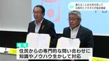 「ステップアップのきっかけに」日高村とフタガミが“備えの大切さ”をともに呼びかけ(高知) | 高知のニュース・天気|KUTV NEWS | KUTVテレビ高知