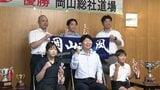 「中学校3年生までは負け無しで全部の大会を総なめに」日本拳法全国少年大会で優勝した小・中学生が伊原木知事に報告【岡山】　|　岡山・香川のニュース | 天気 | RSK山陽放送