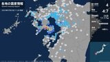 【地震速報】長崎県で最大震度4のやや強い地震 熊本では震度3を観測 津波の心配なし | 熊本のニュース|RKK NEWS|RKK熊本放送