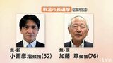 東温市長選きょう告示 現職と新人の2人が立候補 一騎打ちに 愛媛 | 愛媛のニュース - Nスタえひめ|あいテレビは6チャンネル