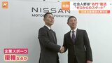 社会人野球の“名門”「日産自動車 硬式野球部」復活　経営悪化をきっかけに休部も…“ゼロからのスタート”「企業スポーツ」の復権となるのか|TBS NEWS DIG