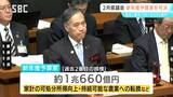 2月県議会…一般会計の総額で約1兆660億円に上る新年度当初予算案などを可決|TBS NEWS DIG