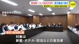 宿泊税「１人１泊200円」 広島県が議会に提示　修学旅行など「免除が検討必要」|TBS NEWS DIG