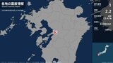 熊本県で最大震度1の地震　熊本県・熊本南区|TBS NEWS DIG