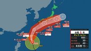 【台風6号（チャンミー）】1日から2日にかけ「強い勢力」で沖縄・奄美に接近見込み　3日頃にかけて西～東日本に接近おそれ【風と雨のシミュレーション】　|　富山のニュース｜天気・防災｜チューリップテレビ