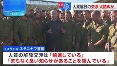 人質解放に向けた交渉大詰め　「人質50人を解放する案」イスラエル紙の報道も| TBS CROSS DIG with Bloomberg