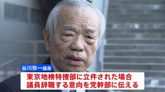谷川弥一議員“立件なら議員辞職”の意向　安倍派 政治資金 裏金事件| TBS CROSS DIG with Bloomberg
