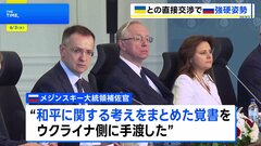 ロシアとウクライナ2回目の直接交渉　新たな捕虜交換で合意も「覚書」でロシア強硬姿勢崩さず| TBS CROSS DIG with Bloomberg