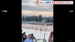 シドニーのビーチで発生のテロ事件 24歳の銃撃犯「記憶に残る存在になりたい」人物像が徐々に明らかに| TBS CROSS DIG with Bloomberg