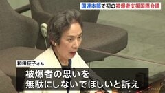 国連で初の被爆者支援の国際会議 「もう誰にも自分たちと同じ体験をさせたくない」日本の被爆者が核兵器の廃絶を訴え| TBS CROSS DIG with Bloomberg