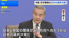 「日中関係は日本の選択次第」 中国全人代で王毅外相が日米をけん制| TBS CROSS DIG with Bloomberg