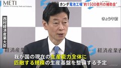 ホンダとGSユアサの電池工場に経産省が1500億円余助成　EV安定調達後押しへ| TBS CROSS DIG with Bloomberg
