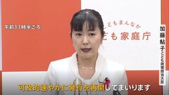 ベビーシッターの利用割引券の配布再開を発表　加藤こども政策担当大臣「可及的速やかに」| TBS CROSS DIG with Bloomberg